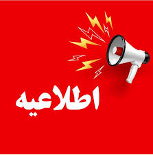 اعلام زمان برگزاری آزمون فلوشیپ